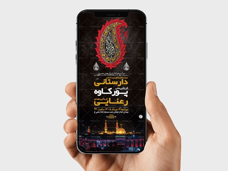 طرح-لایه-باز-اطلاعیه-اربعین-حسینی