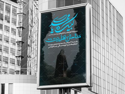 اطلاعیه-شادیانه-آغاز-امامت-امام-زمان-عج