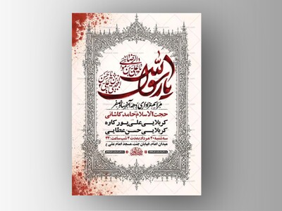 طرح-لایه-باز-عزاداری-دهه-آخر-صفر-+-استوری