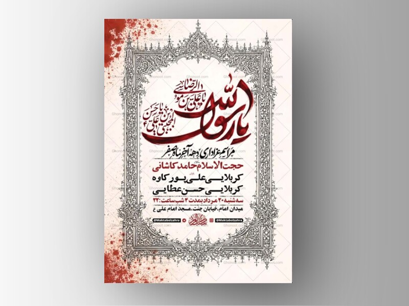 طرح-لایه-باز-عزاداری-دهه-آخر-صفر-+-استوری