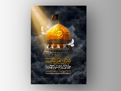 اطلاعیه-لایه-باز-شهادت-امام-رضا(ع)