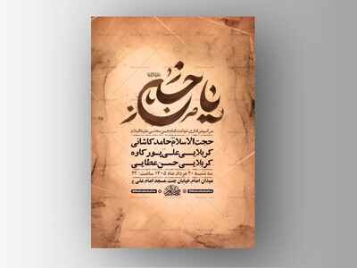 طرح-لایه-باز-عزاداری-شهادت-پیامبر-و-امام-حسن-ع-+-استوری