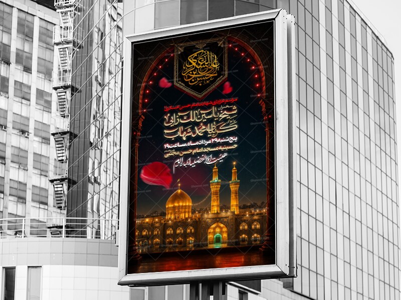 لایه-باز-شهادت-امام-حسن-عسکری-ع