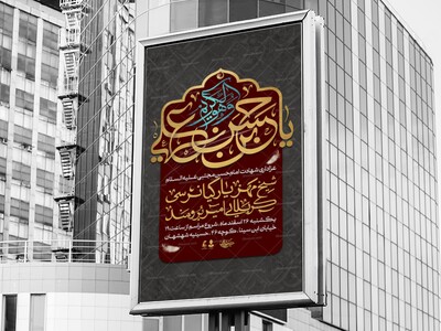 لایه-باز-عزاداری-شهادت-امام-حسن-مجتبی-علیه-السلام