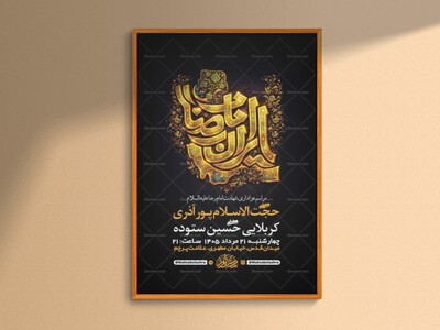 طرح-لایه-باز-عزاداری-شهادت-امام-رضا-ع-+-استوری