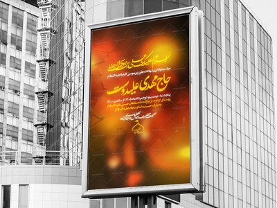 پوستر-شهادت-امام-رضا-علیه-السلام