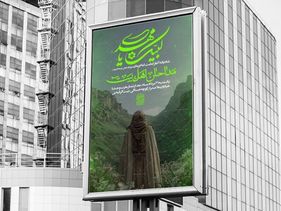 اطلاعیه-شادیانه-آغاز-امامت-امام-زمان-عج