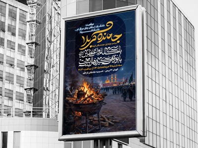 مراسم-جاماندگان-کربلا