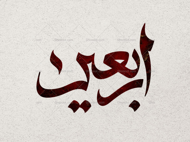 تایپوگرافی-اربعین