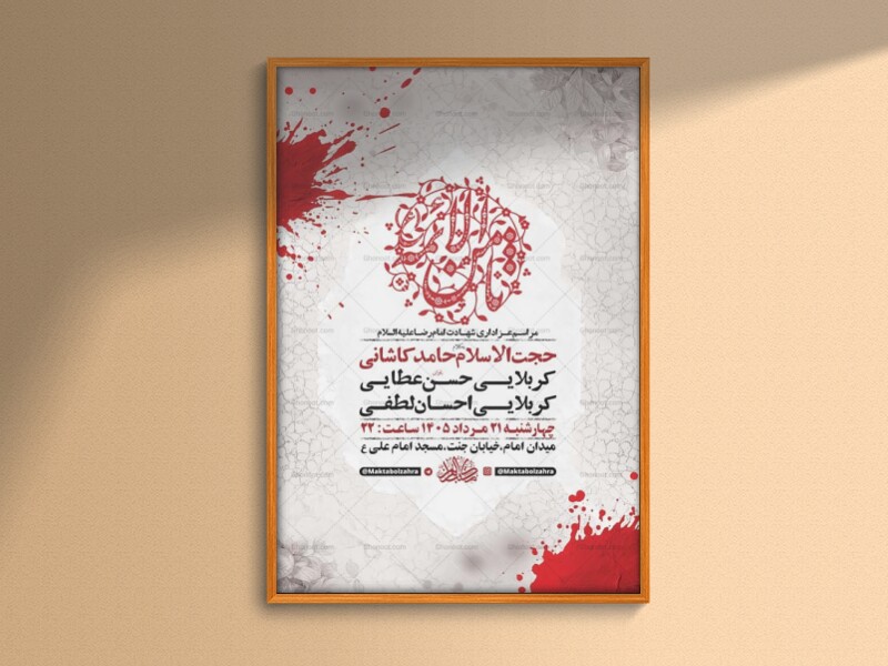 طرح-لایه-باز-عزاداری-شهادت-امام-رضا-ع-+-استوری