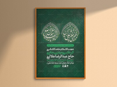 طرح-لایه-باز-شهادت-پیامبر-و-امام-حسن-ع-+-استوری