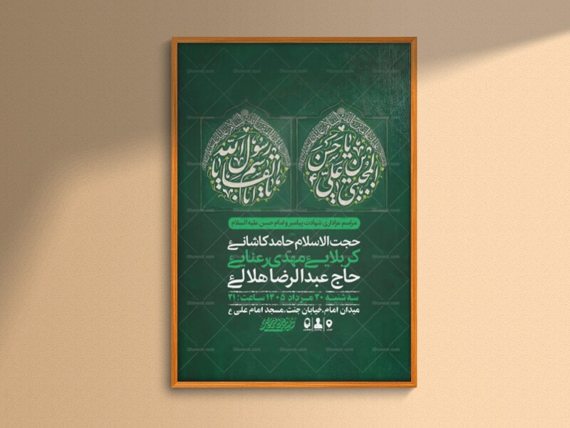 طرح-لایه-باز-شهادت-پیامبر-و-امام-حسن-ع-+-استوری