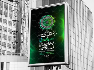 اطلاعیه-عزاداری-ماه-صفر
