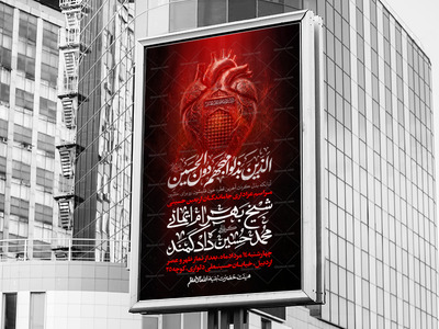 اطلاعیه-عزاداری-اربعین-حسینی