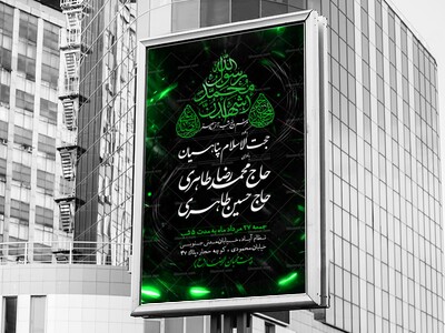 اطلاعیه-ایام-پایانی-ماه-صفر