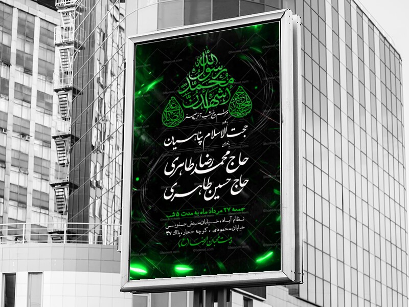 اطلاعیه-ایام-پایانی-ماه-صفر
