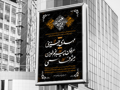اطلاعیه-عزاداری-شهادت-حضرت-قاسم-ع