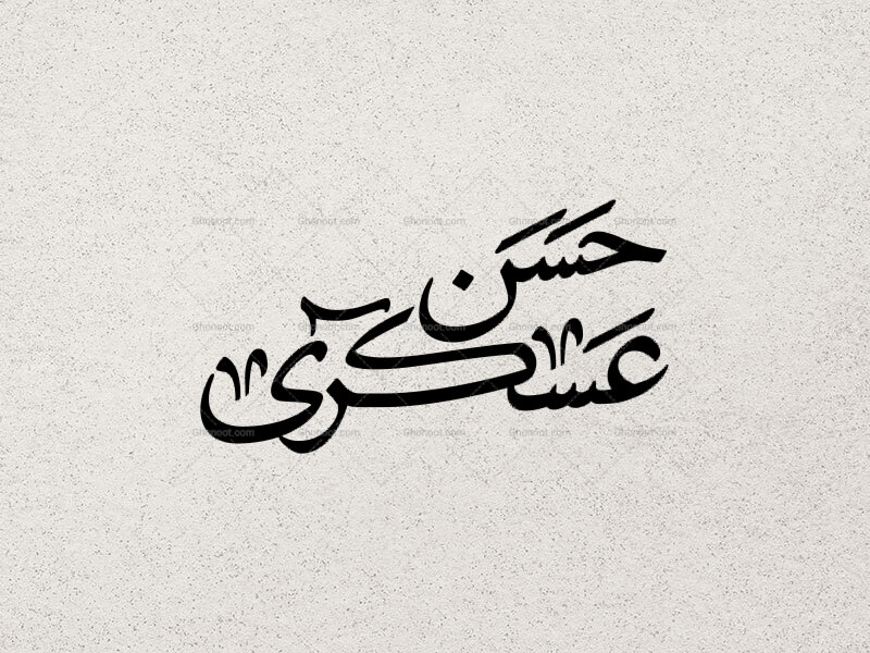 تایپوگرافی-حسن-عسکری