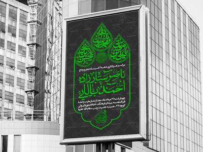 اطلاعیه-عزاداری-دهه-آخر-ماه-صفر