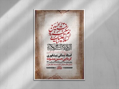 طرح-لایه-باز-شهادت-حضرت-سکینه-س-+-استوری