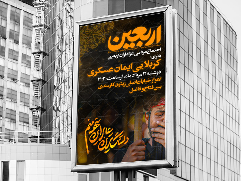 اطلاعیه-عزاداری-اربعین-حسینی