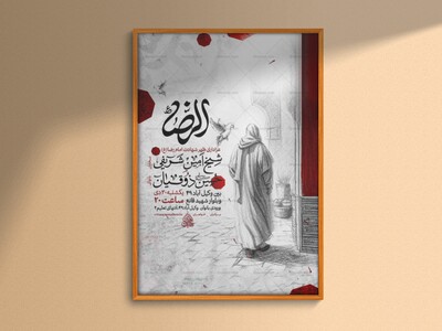 اطلاعیه-لایه-باز-شهادت-امام-رضا