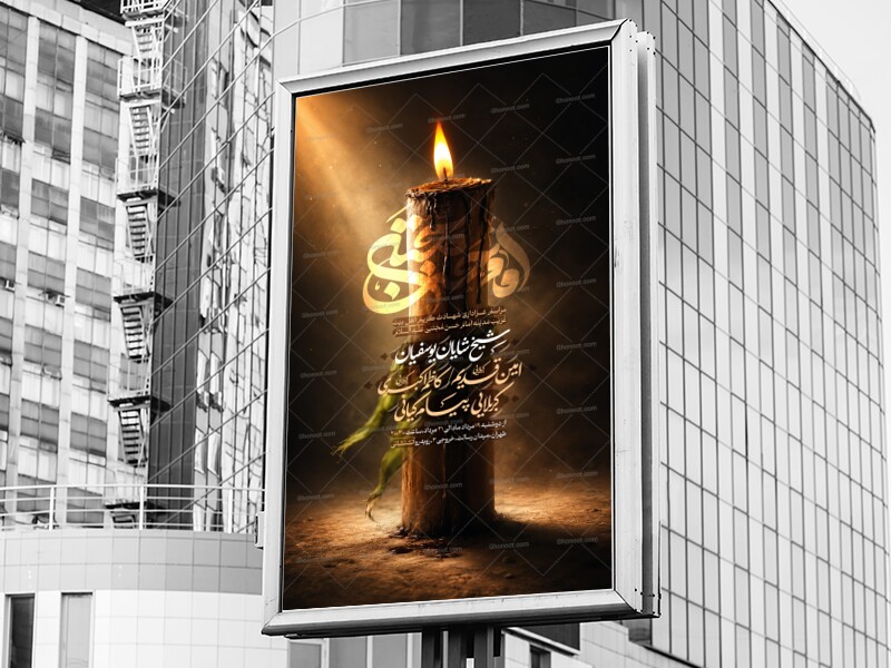 اطلاعیه-لایه-باز-شهادت-امام-حسن-مجتبی(ع)