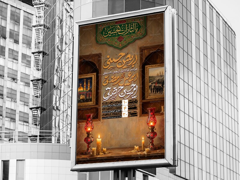 اربعین-حسینی
