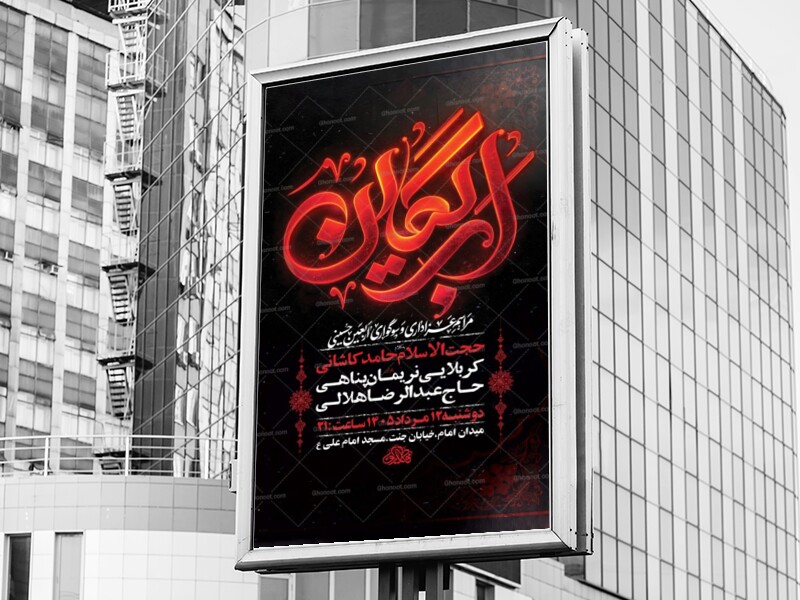 طرح-لایه-باز-عزاداری-اربعین-حسینی-+-استوری