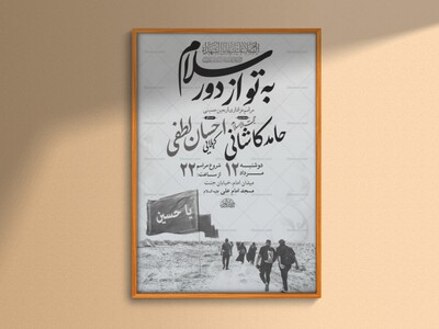طرح-لایه-باز-عزاداری-جاماندگان-اربعین-حسینی-+-استوری