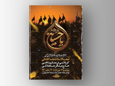 طرح-لایه-باز-عزاداری-اربعین-حسینی-+-استوری