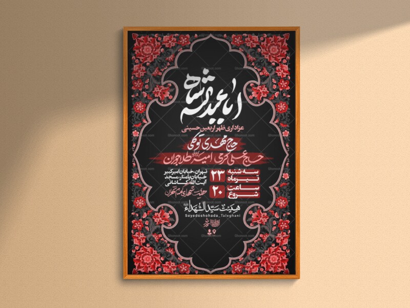 اطلاعیه-لایه-باز-اربعین-حسینی+استوری