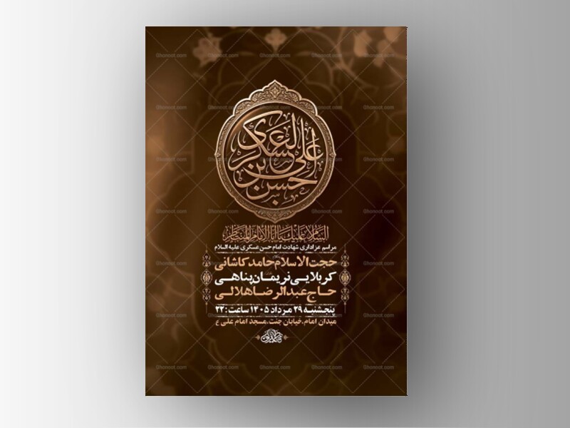 طرح-لایه-باز-شهادت-امام-حسن-عسکری-ع-+-استوری