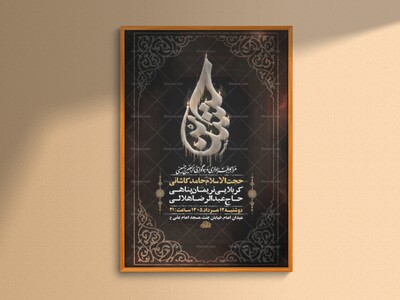 طرح-لایه-باز-عزاداری-جاماندگان-اربعین-حسینی-+-استوری