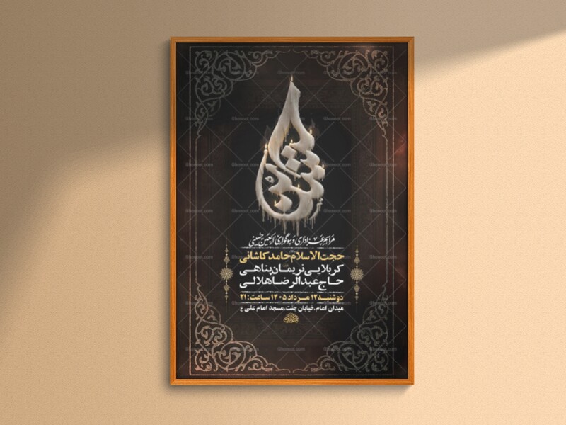 طرح-لایه-باز-عزاداری-جاماندگان-اربعین-حسینی-+-استوری