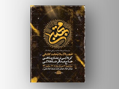 طرح-لایه-باز-عزاداری-شهادت-امام-حسن-ع-+-استوری