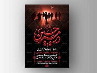 طرح-لایه-باز-عزاداری-اربعین-حسینی-+-استوری