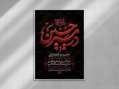 طرح-لایه-باز-عزاداری-اربعین-حسینی-+-استوری