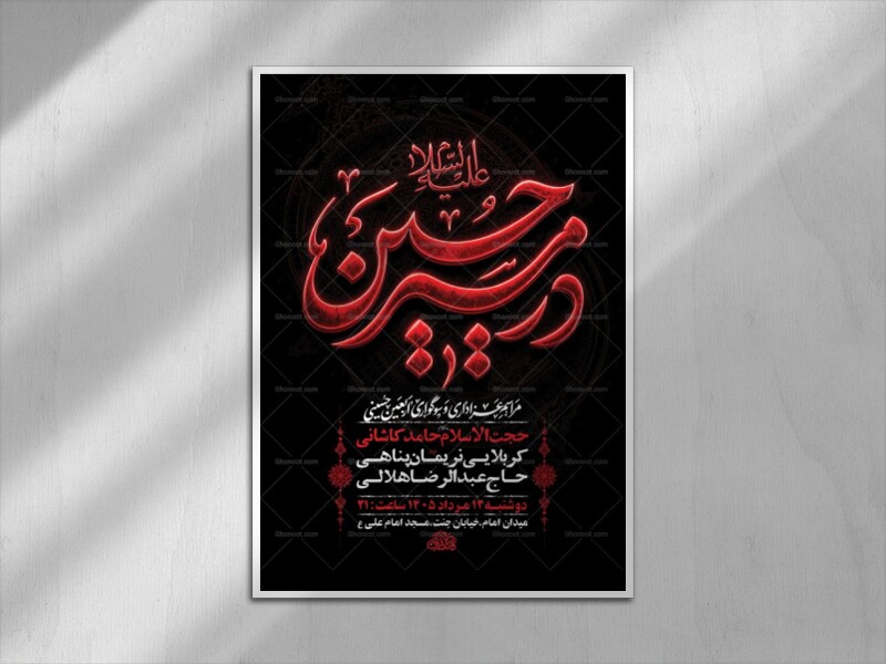 طرح-لایه-باز-عزاداری-اربعین-حسینی-+-استوری