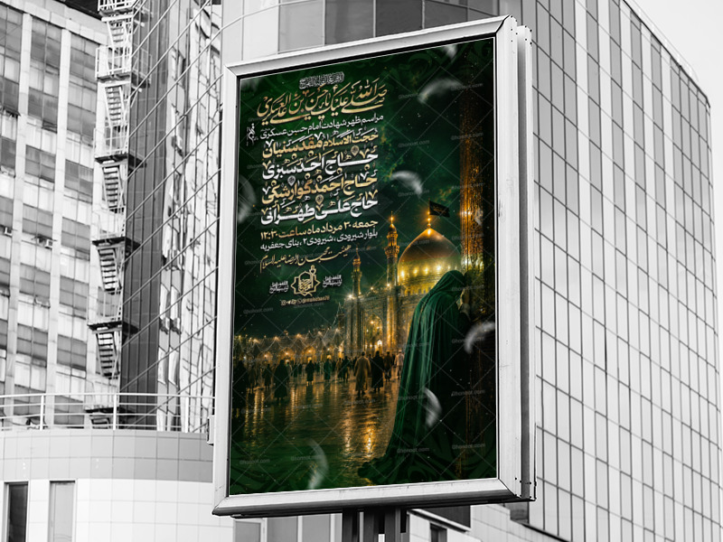 اطلاعیه-شهادت-امام-حسن-عسکری-علیه-السلام