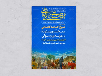 اطلاعیه-ولادت-امام-رضا-علیه-السلام