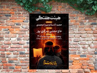 طرح-لایه-باز-اطلاع-رسانی-مراسم-روضه-هفتگی