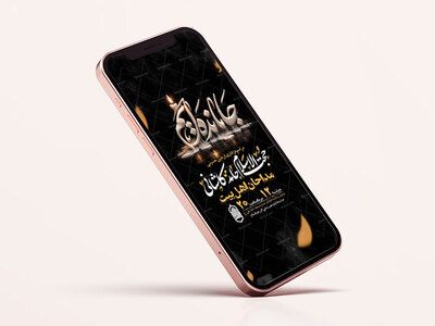 طرح-لایه-باز-اطلاعیه-اربعین-حسینی