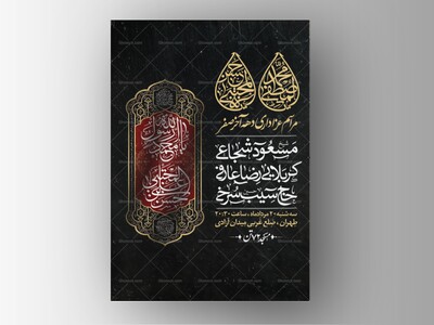 مراسم-عزاداری-دهه-آخر-صفر-