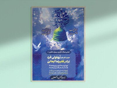 جشن-میلاد-پیامبر-اکرم