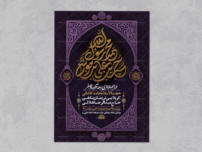 طرح-لایه-باز-عزاداری-دهه-آخر-صفر-+-استوری
