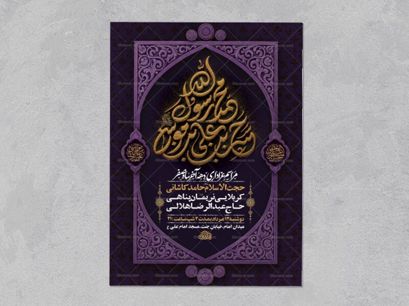 طرح-لایه-باز-عزاداری-دهه-آخر-صفر-+-استوری