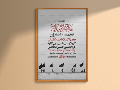 طرح-لایه-باز-عزاداری-اربعین-حسینی-+-استوری