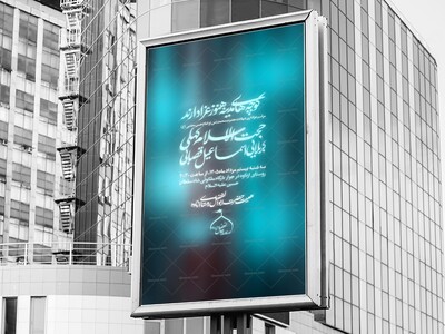پوستر-شهادت-حضرت-محمد-صلی-الله-علیه-وسلم