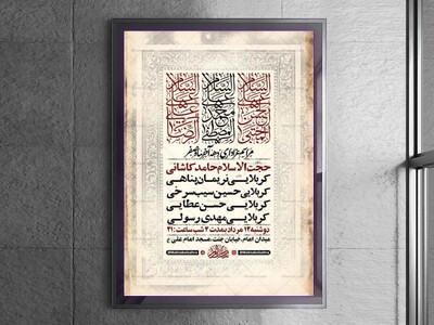 طرح-لایه-باز-عزاداری-دهه-آخر-صفر-+-استوری